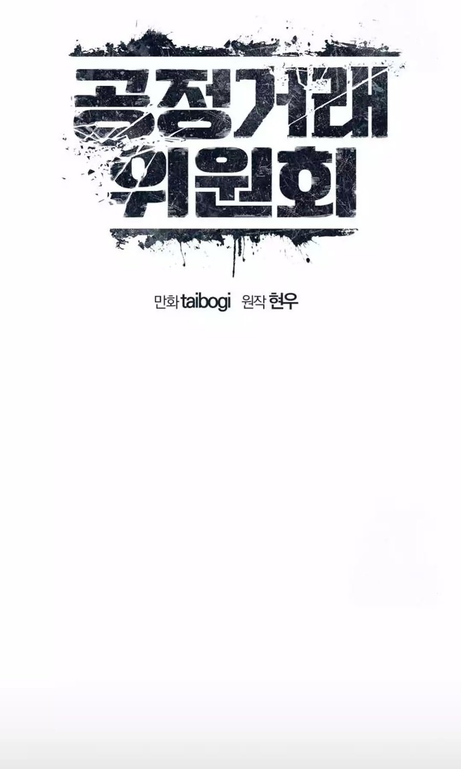 Fair Trade Committee Chapter 07 Gambar 23