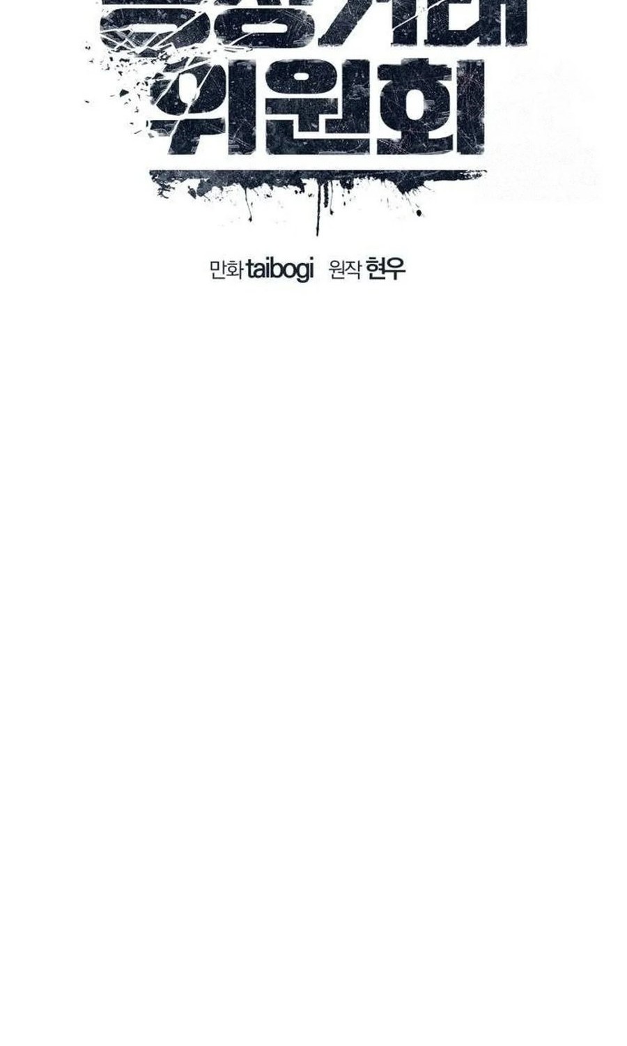 Fair Trade Committee Chapter 03 Gambar 16