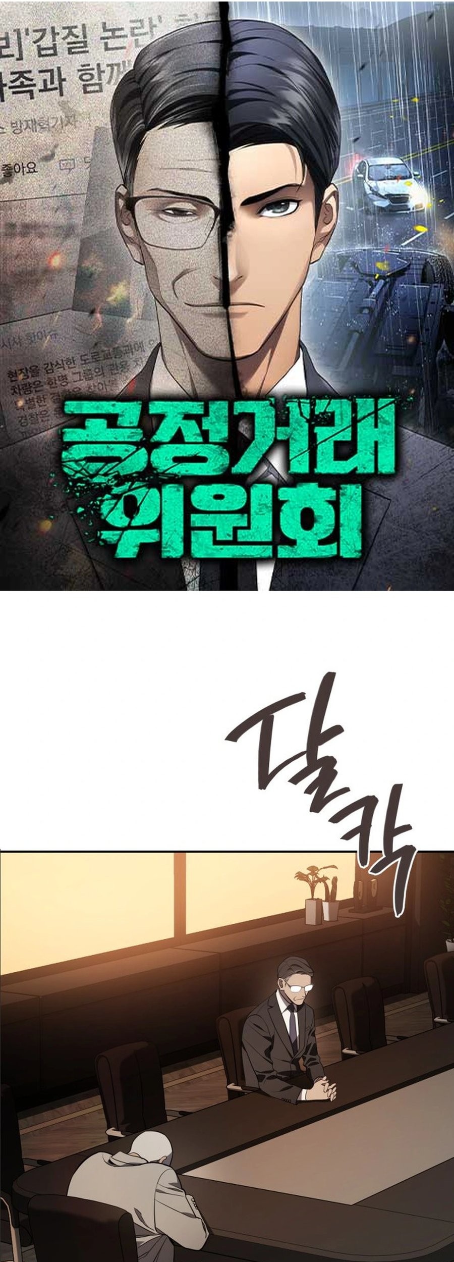 Fair Trade Committee Chapter 01 Gambar 69