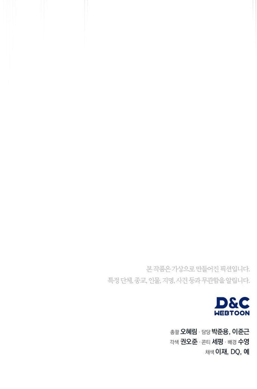 Fair Trade Committee Chapter 01 Gambar 133