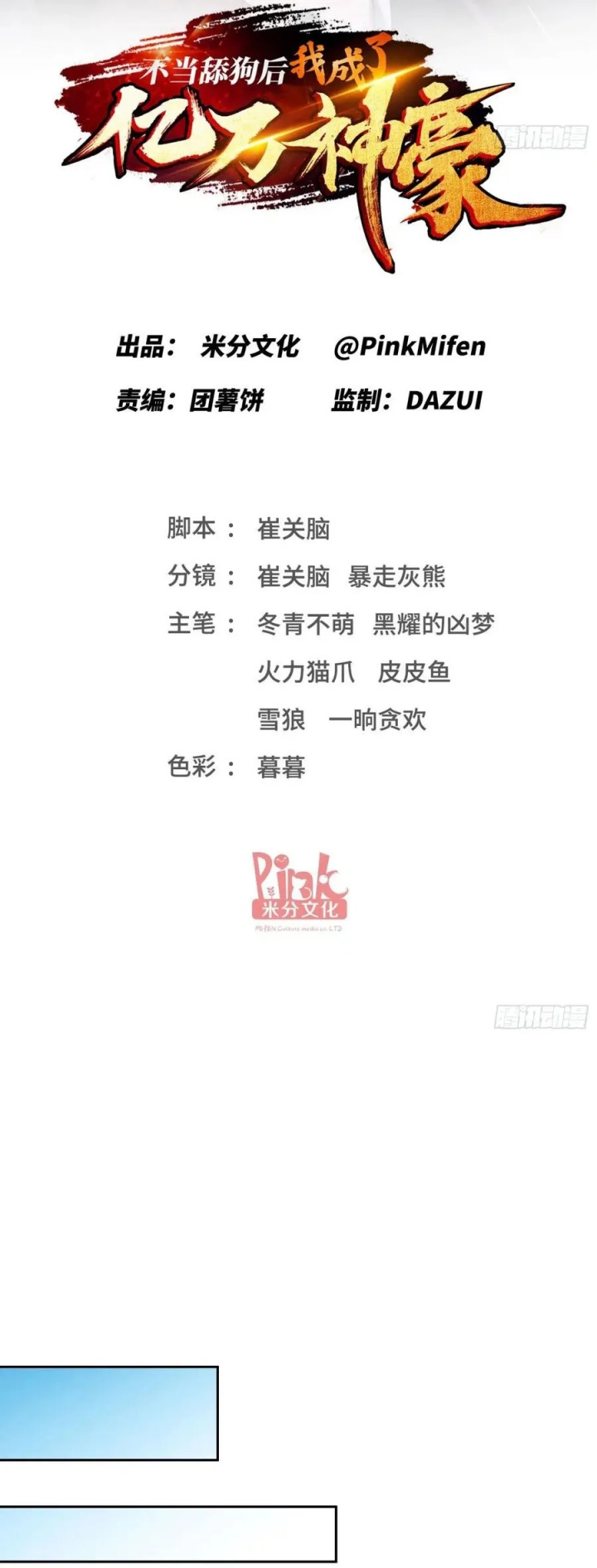 Manhua After Improperly Licking a Dog, I Became a Billionaire Chapter 194 gambar nomor 2