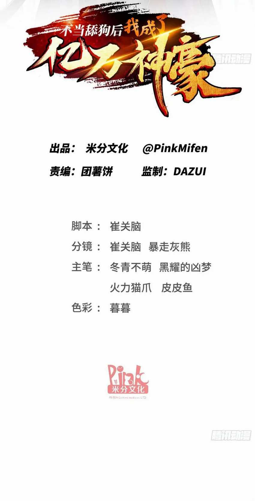 After Improperly Licking a Dog, I Became a Billionaire Chapter 181 Gambar 3