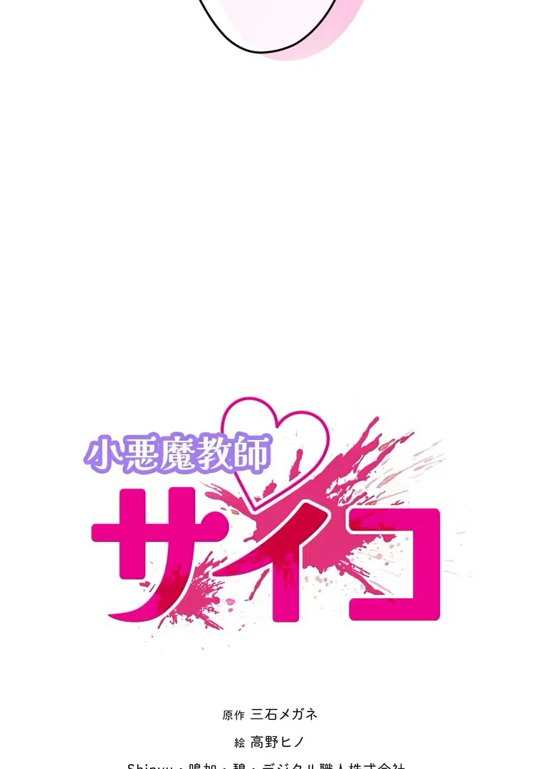 The Devil in School Chapter 23 Gambar 12