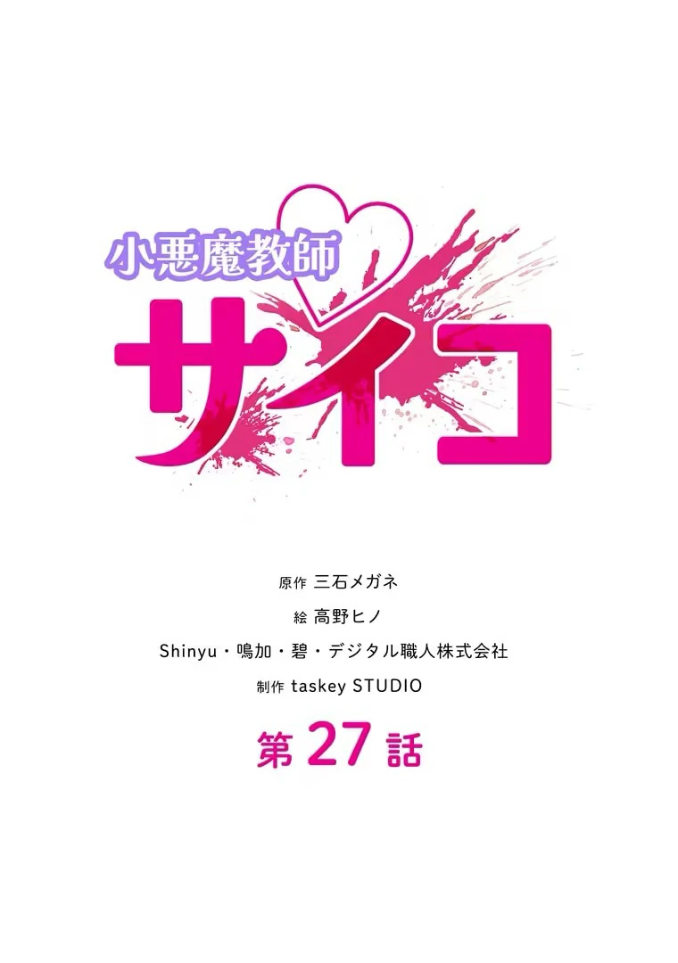 The Devil in School Chapter 27 Gambar 8