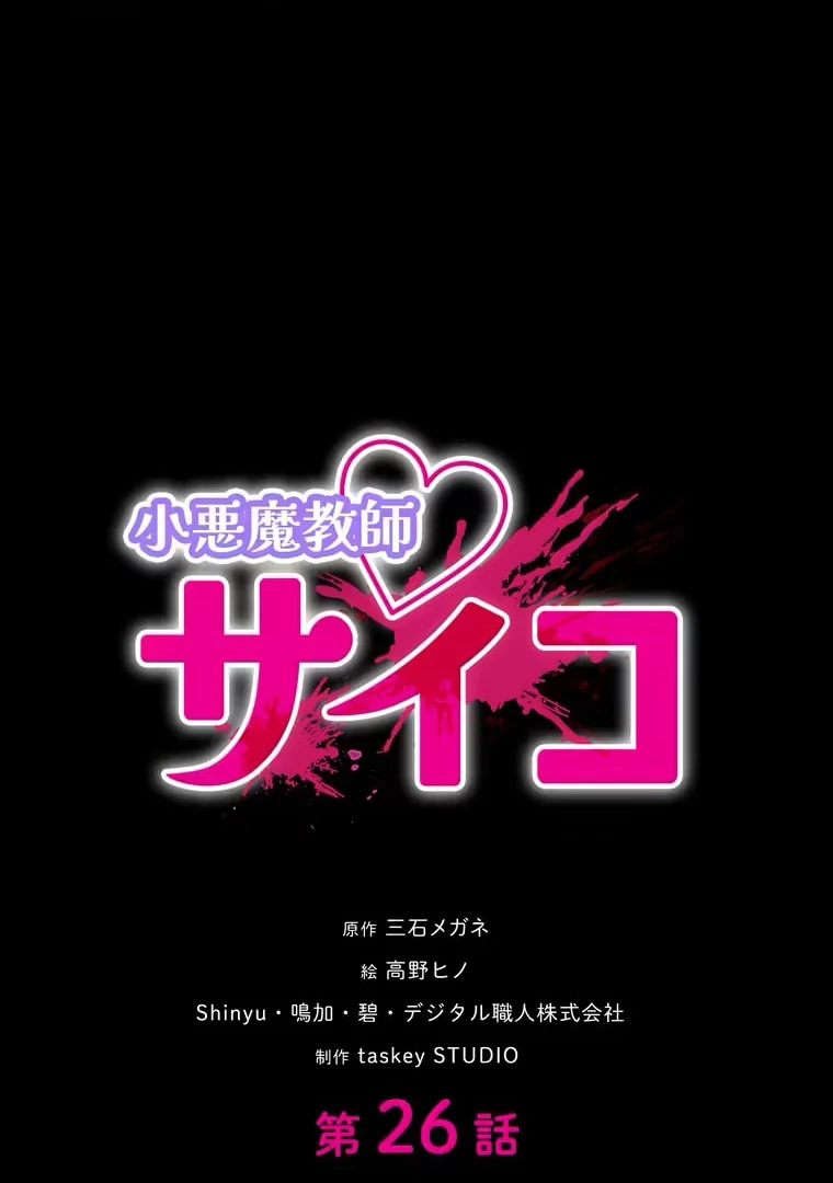 The Devil in School Chapter 26 Gambar 5