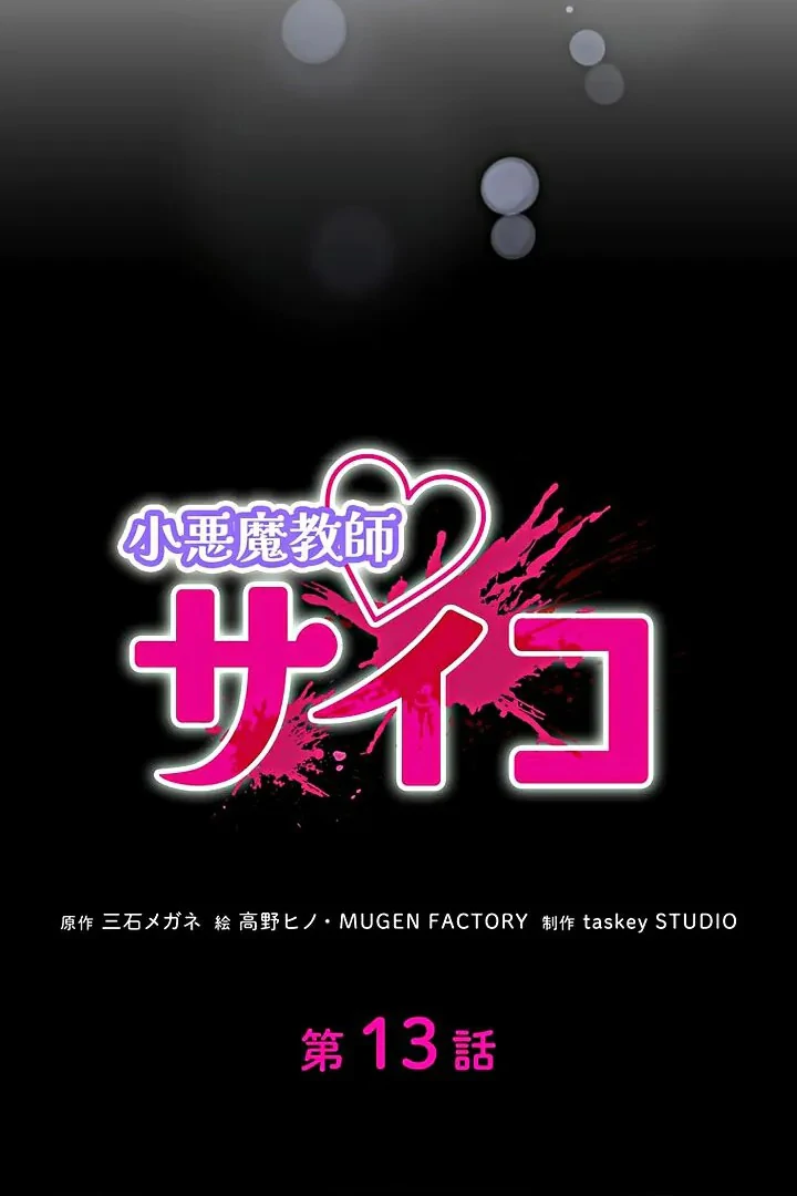 The Devil in School Chapter 13 Gambar 24