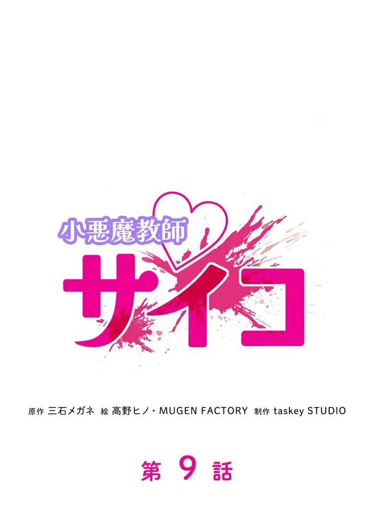 The Devil in School Chapter 09 Gambar 16