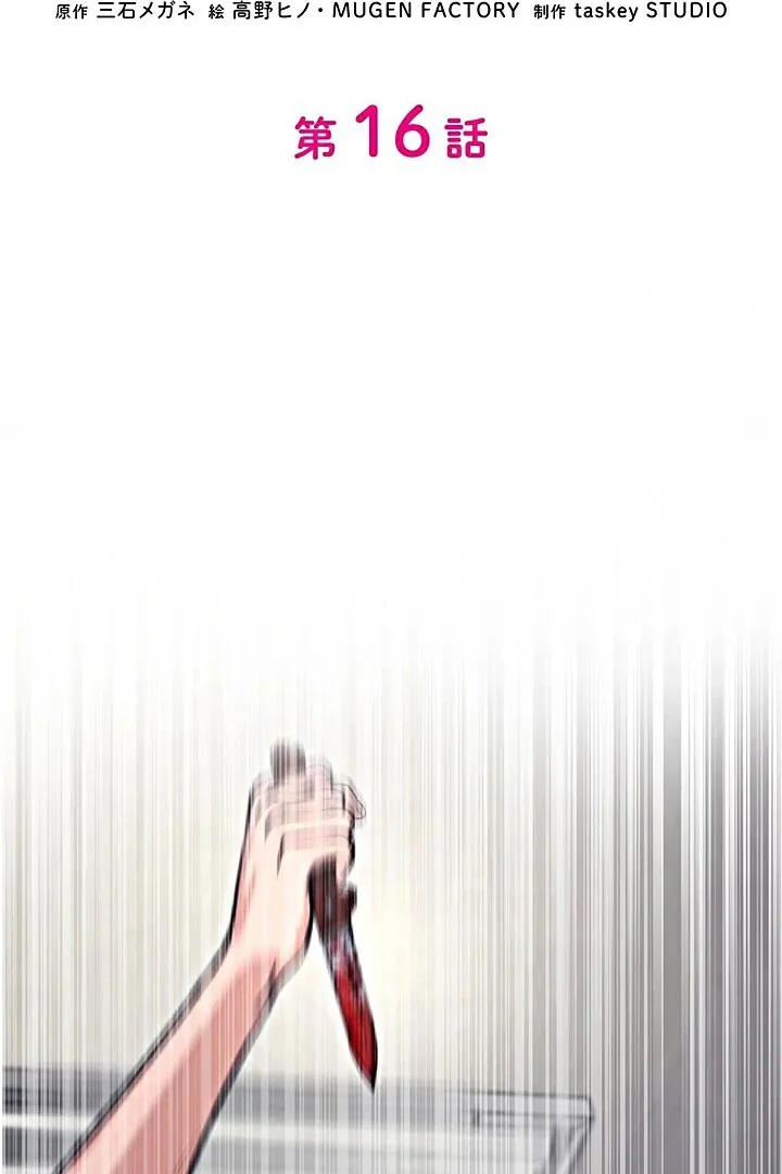 The Devil in School Chapter 16 Gambar 3