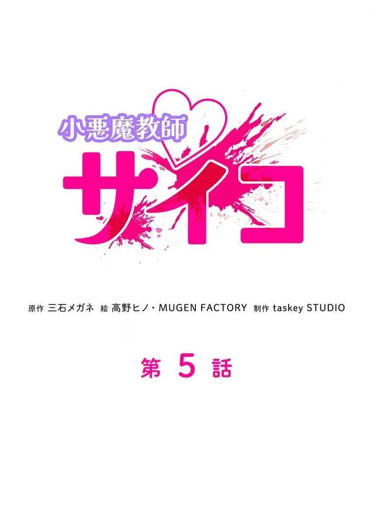 The Devil in School Chapter 05 Gambar 15