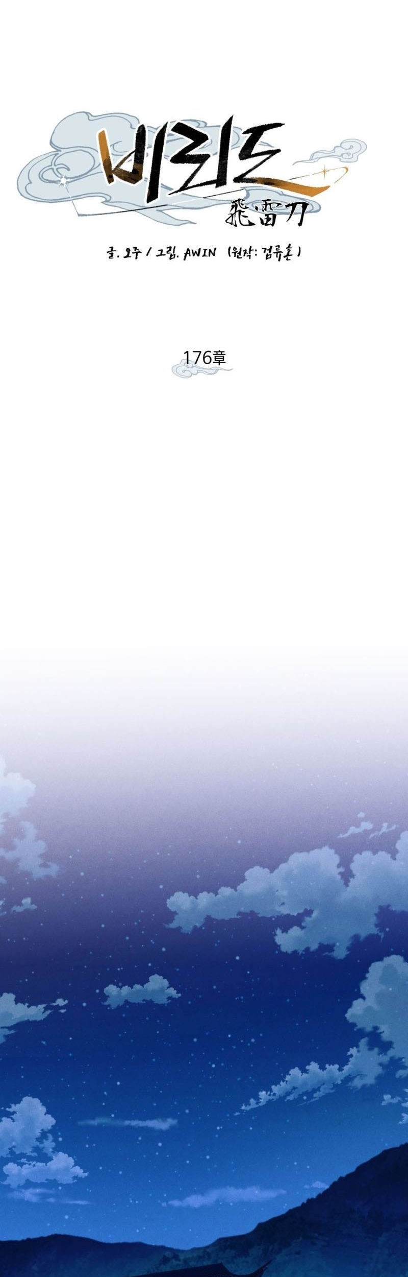 lightning expert Chapter 176 Gambar 23