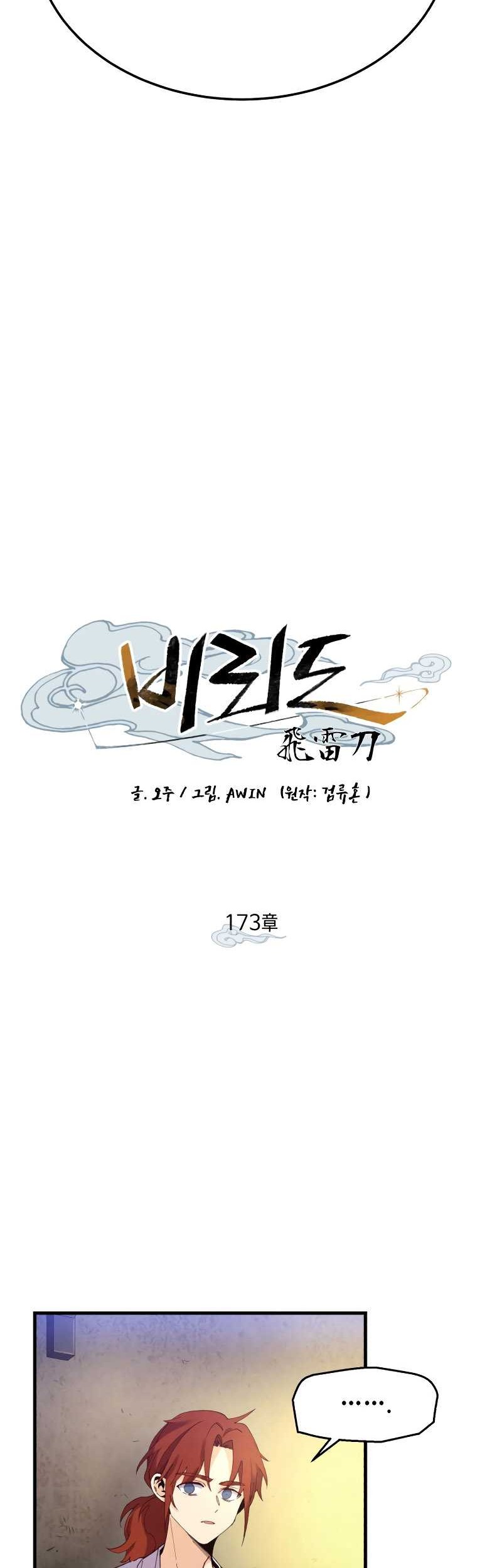 lightning expert Chapter 173 Gambar 5