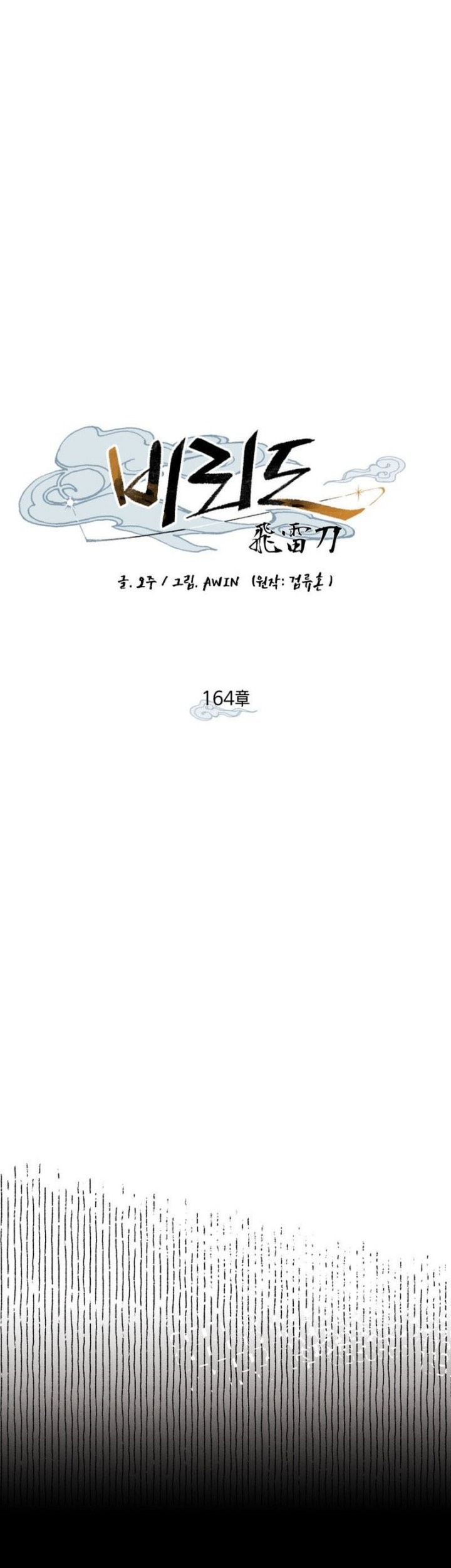 lightning expert Chapter 164 Gambar 34