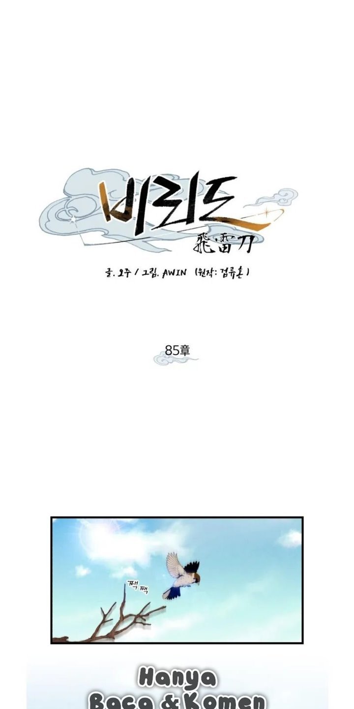 lightning expert Chapter 85 Gambar 6