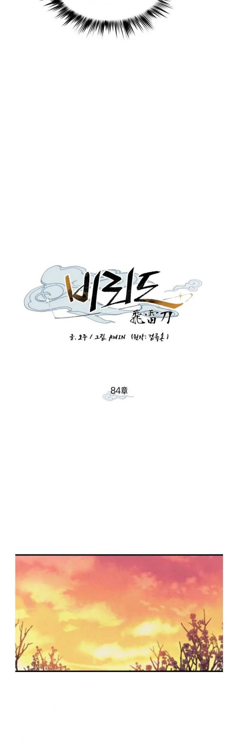 lightning expert Chapter 84 Gambar 18