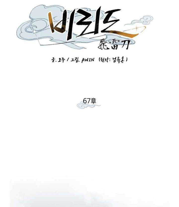 lightning expert Chapter 67 Gambar 28