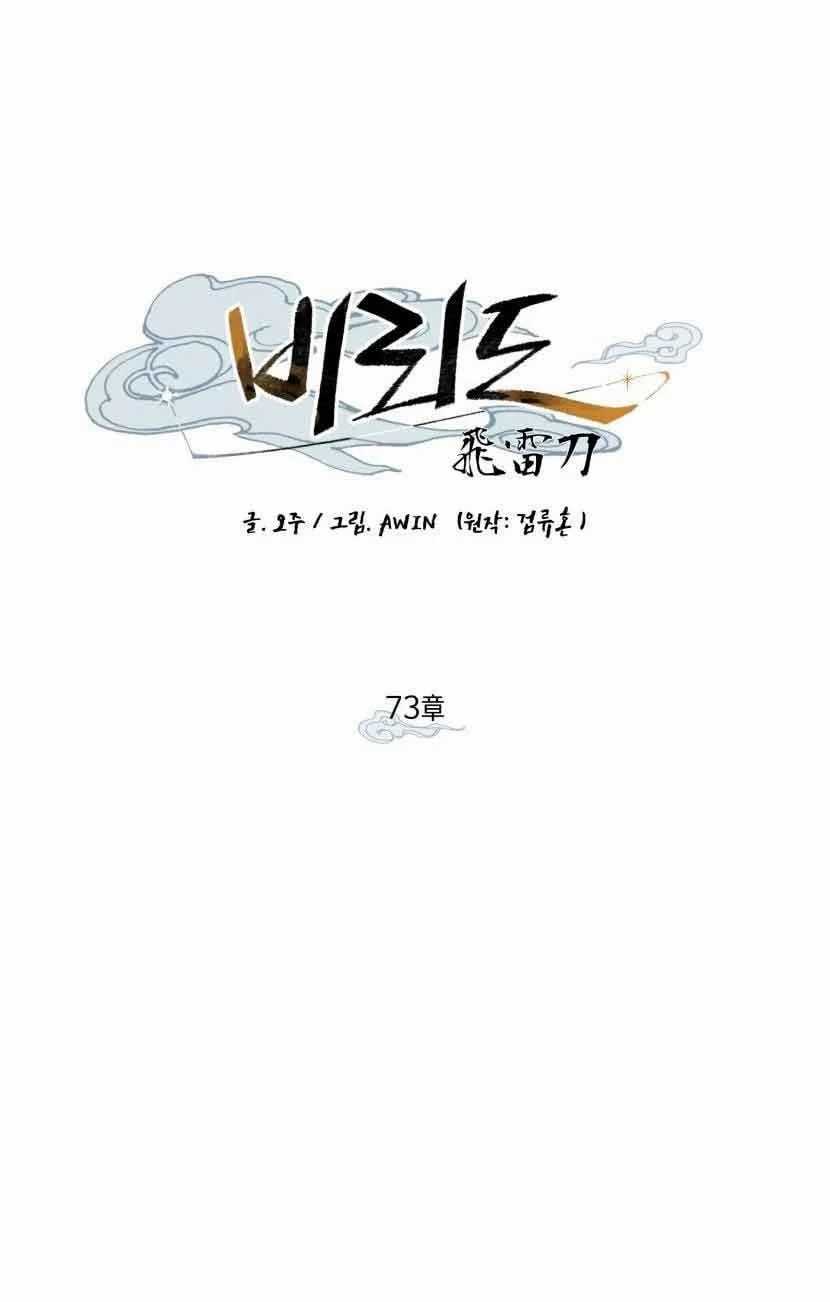 lightning expert Chapter 73 Gambar 41