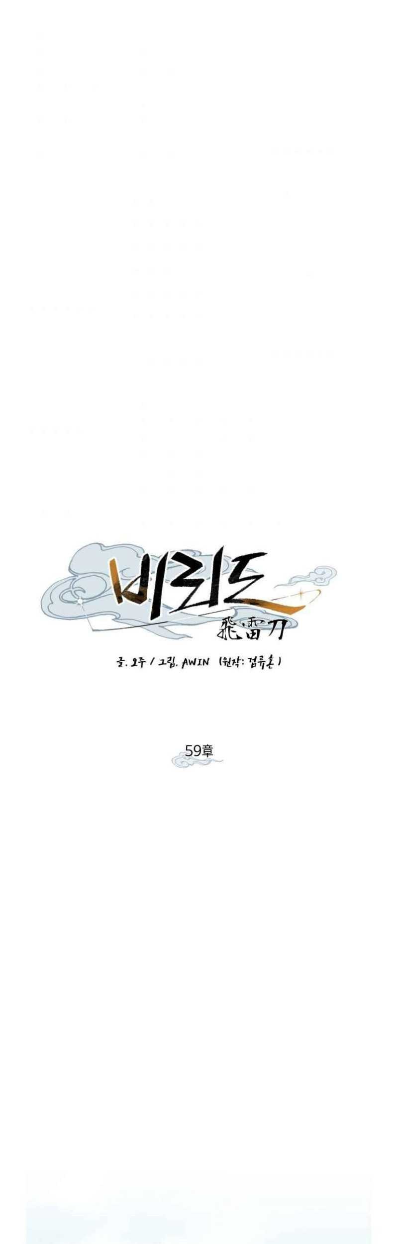 Manhwa lightning expert Chapter 59 gambar nomor 2