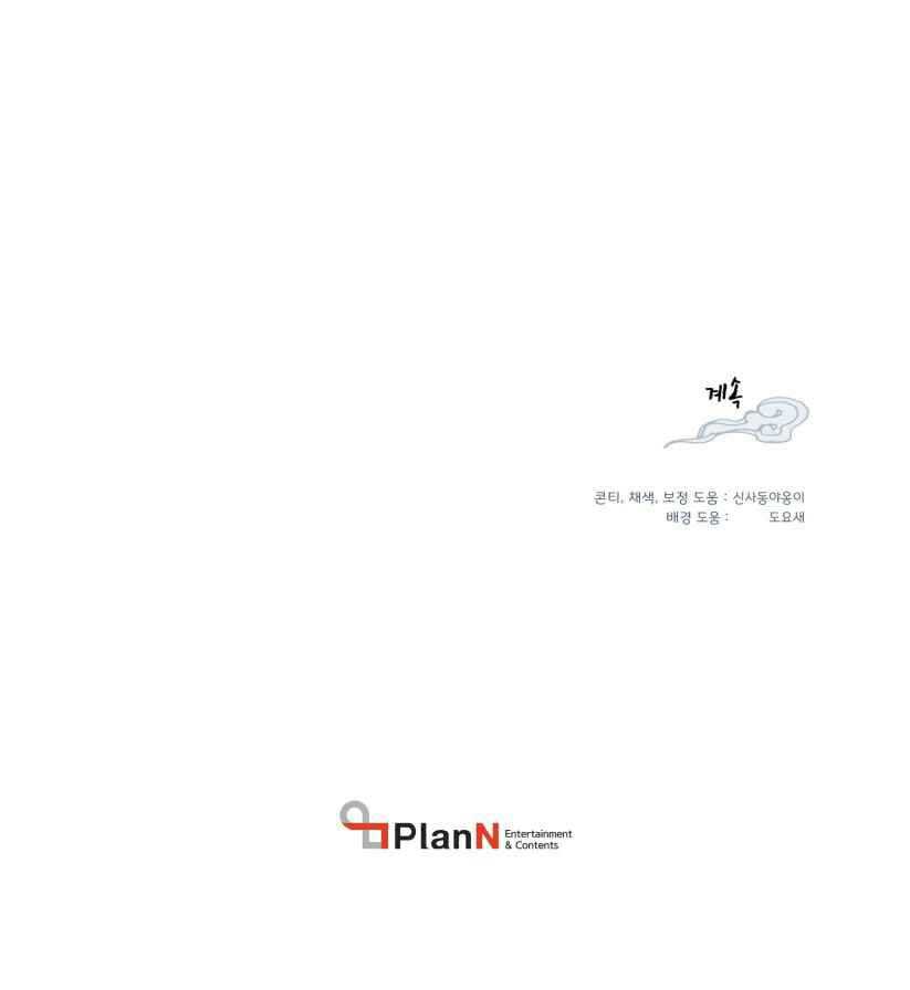 lightning expert Chapter 55 Gambar 51