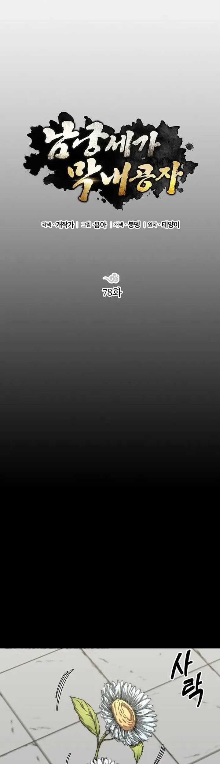 Youngest Son of the NamGung Clan Chapter 78 Gambar 37