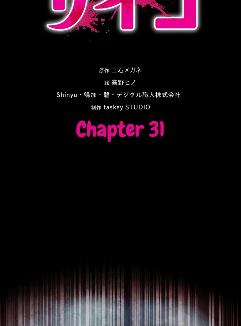 The Devil in School Chapter 31 Gambar 3