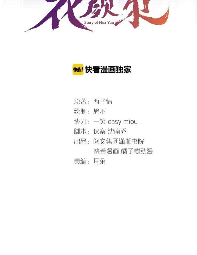 The Story of Hua Yan Chapter 06 Gambar 3