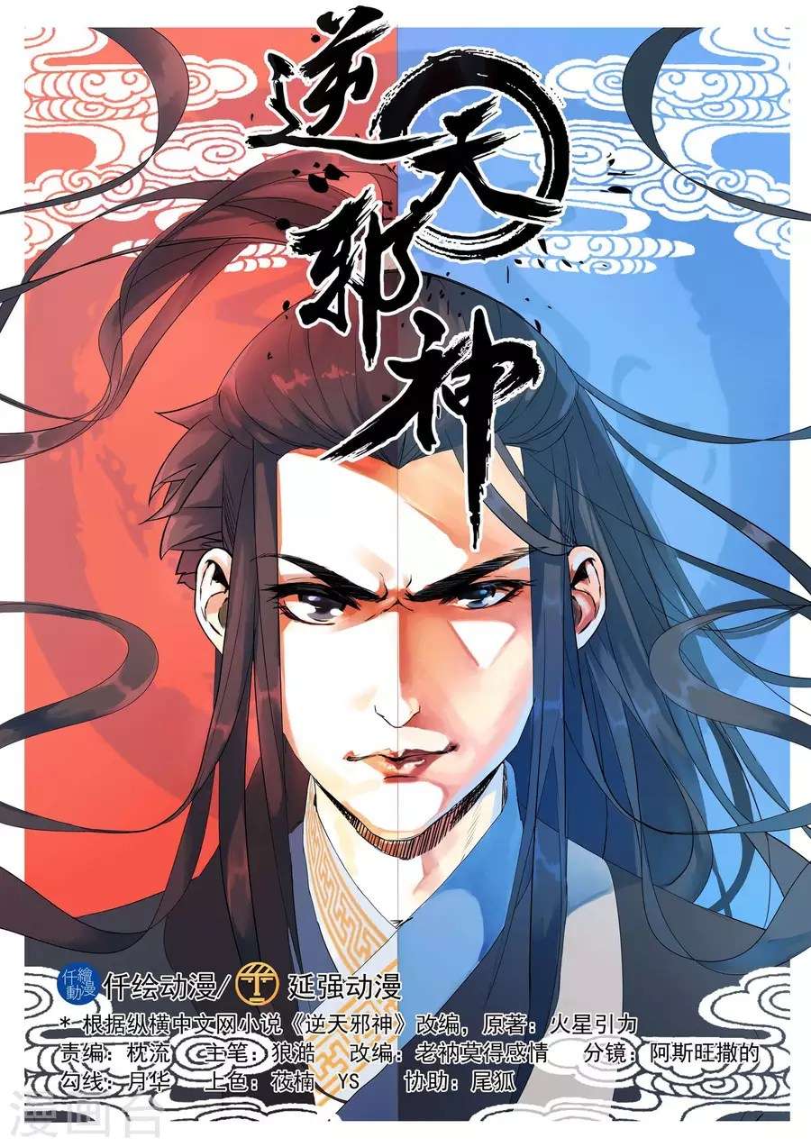Manhua Against the Gods Chapter 07 gambar nomor 2