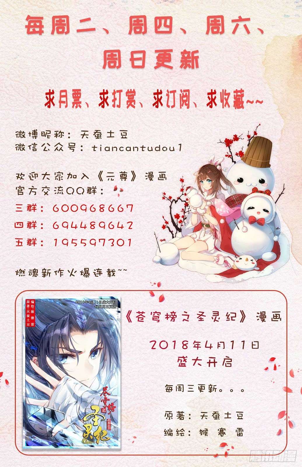 Yuan Zun Chapter 34.5 Gambar 12