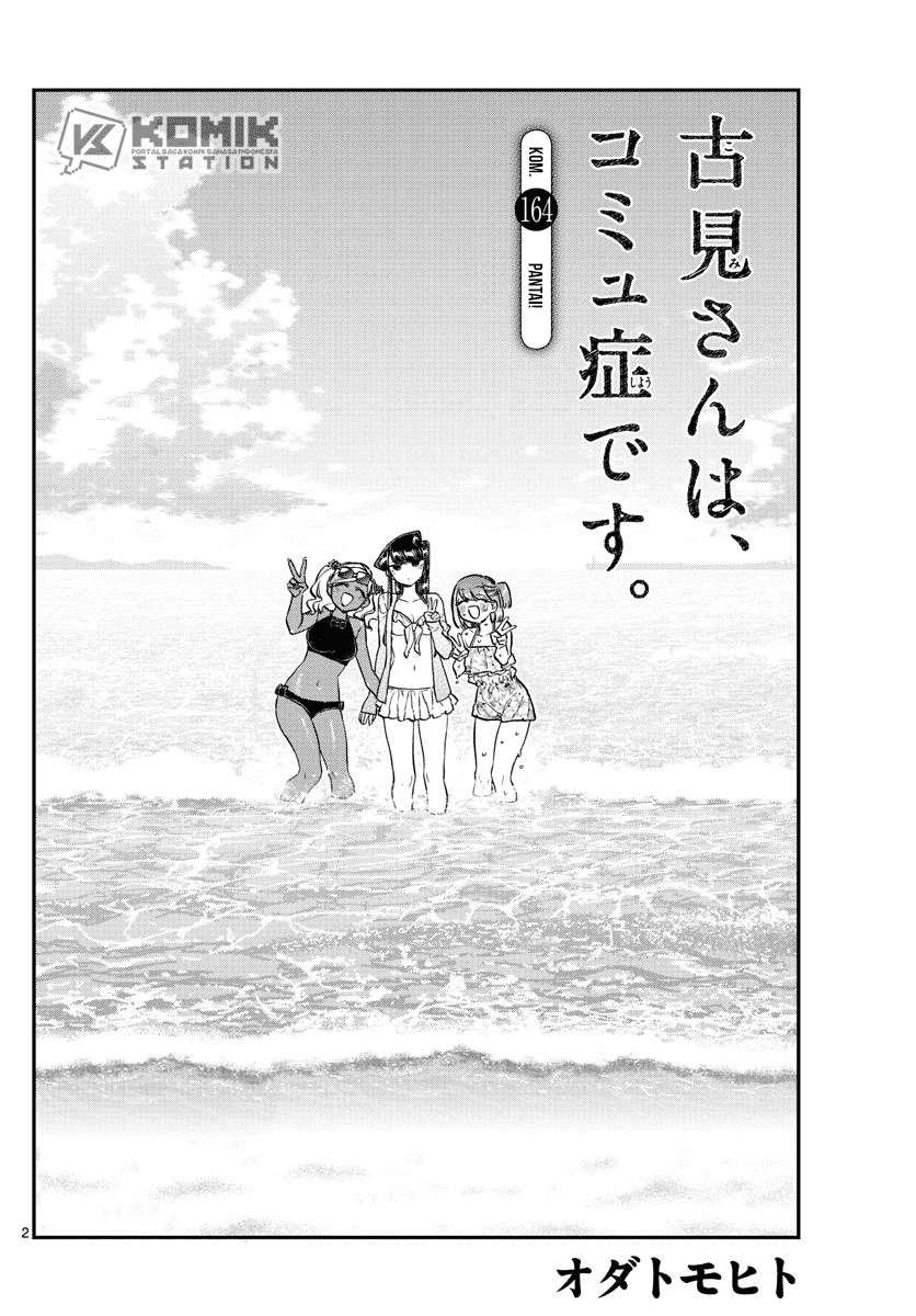 Komi-san wa Komyushou Desu Chapter 164 Gambar 6