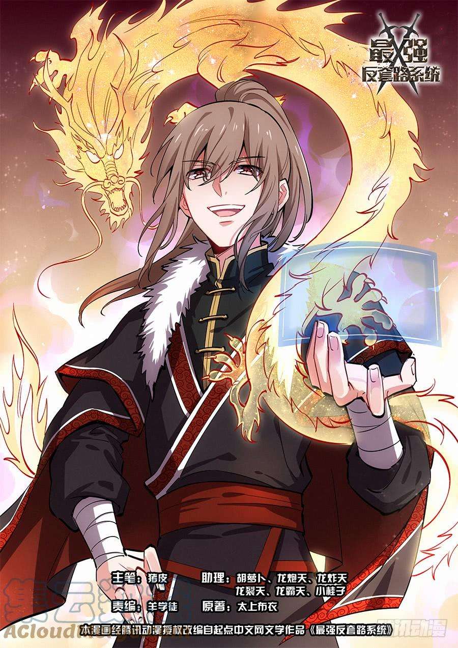 Manhua Strongest Anti M.E.T.A Chapter 66 gambar nomor 2