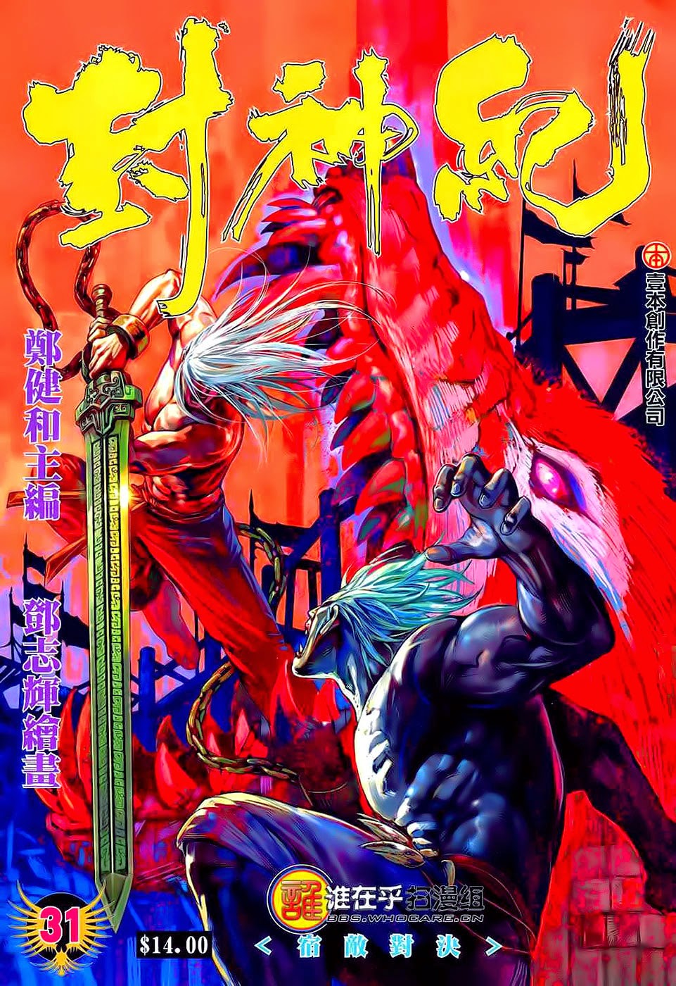 Komik Feng Shen Ji Chapter 31 gambar nomor 1