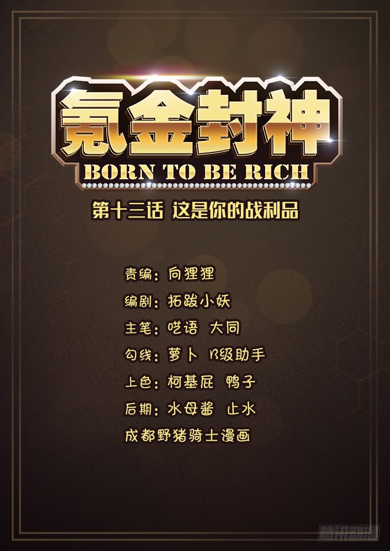 Manhua Born To Be Rich Chapter 13 gambar nomor 2