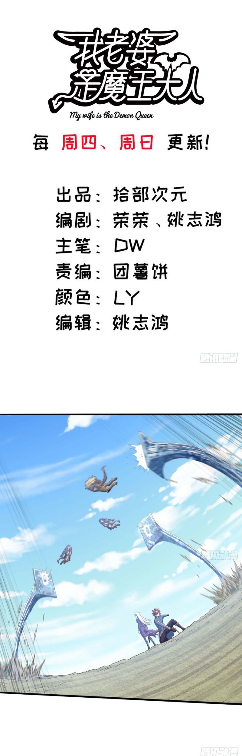 Manhua My Wife is a Demon Queen Chapter 204 gambar nomor 2