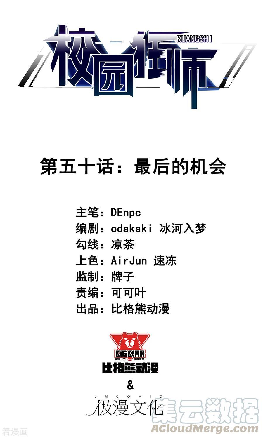 Manhua Crazy Professor System Chapter 50 gambar nomor 2