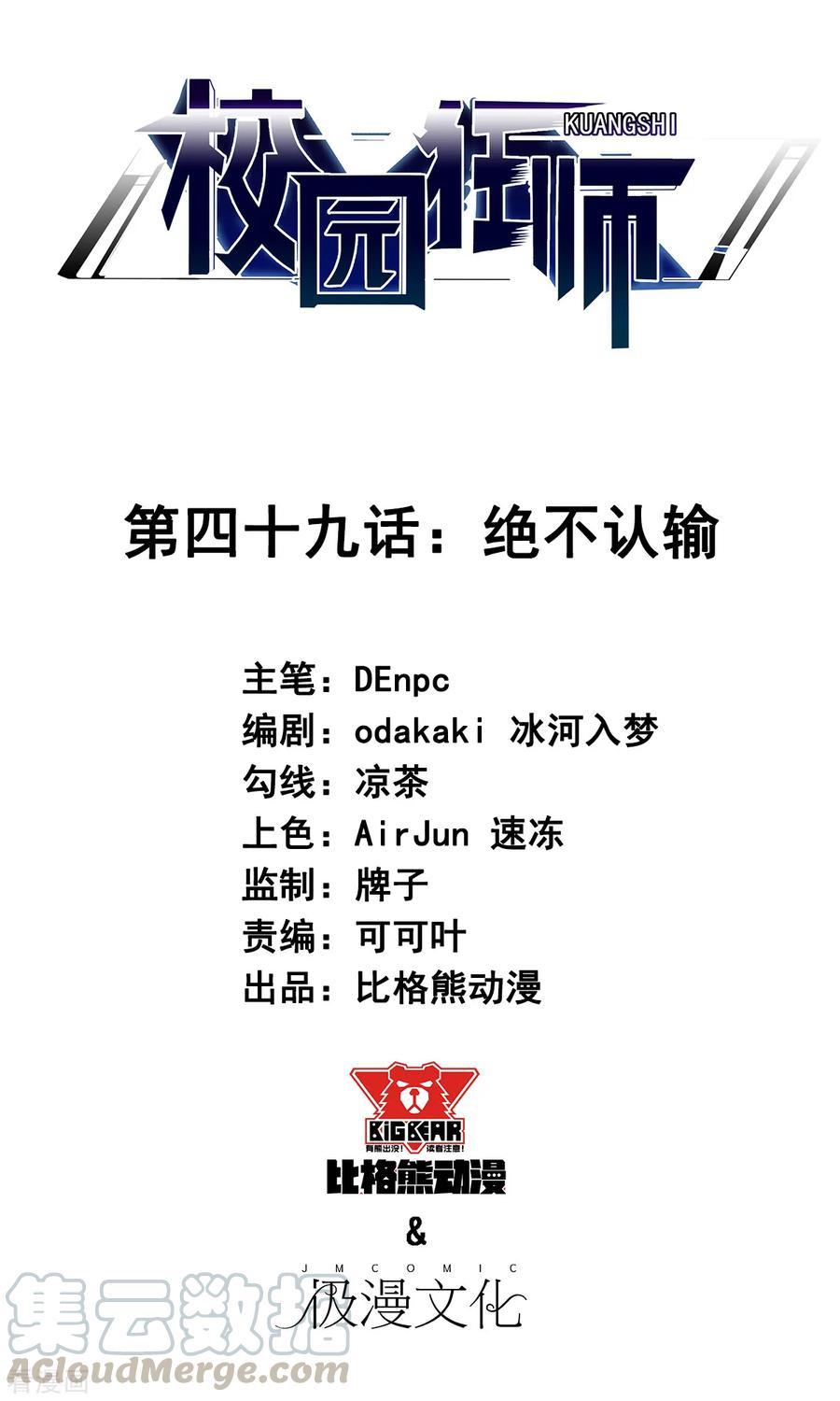 Manhua Crazy Professor System Chapter 49 gambar nomor 2