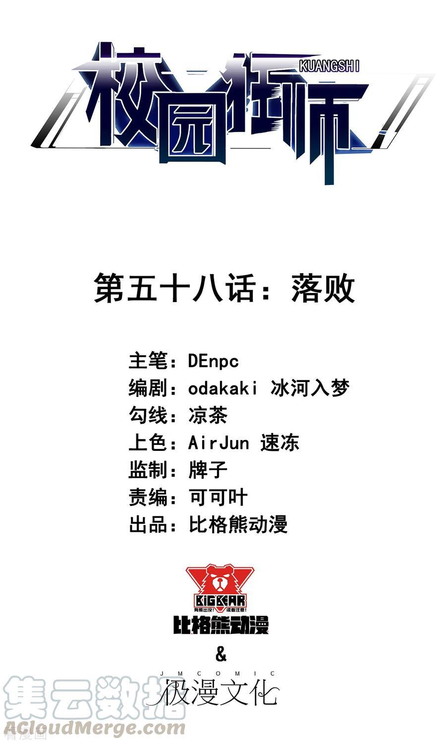 Manhua Crazy Professor System Chapter 58 gambar nomor 2