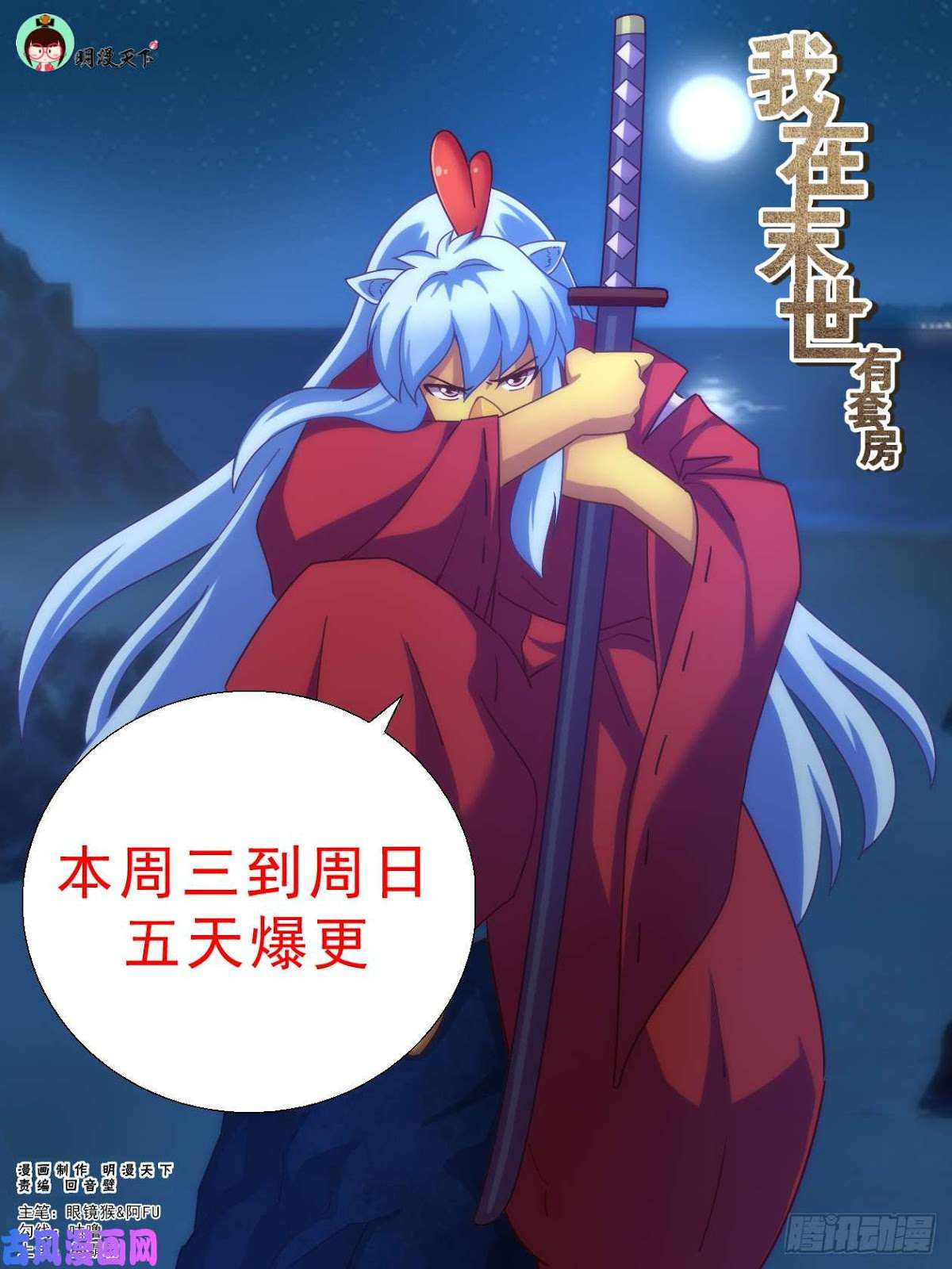 Komik I Have a Mansion In The Post-Apocalyptic World Chapter 252 gambar nomor 1