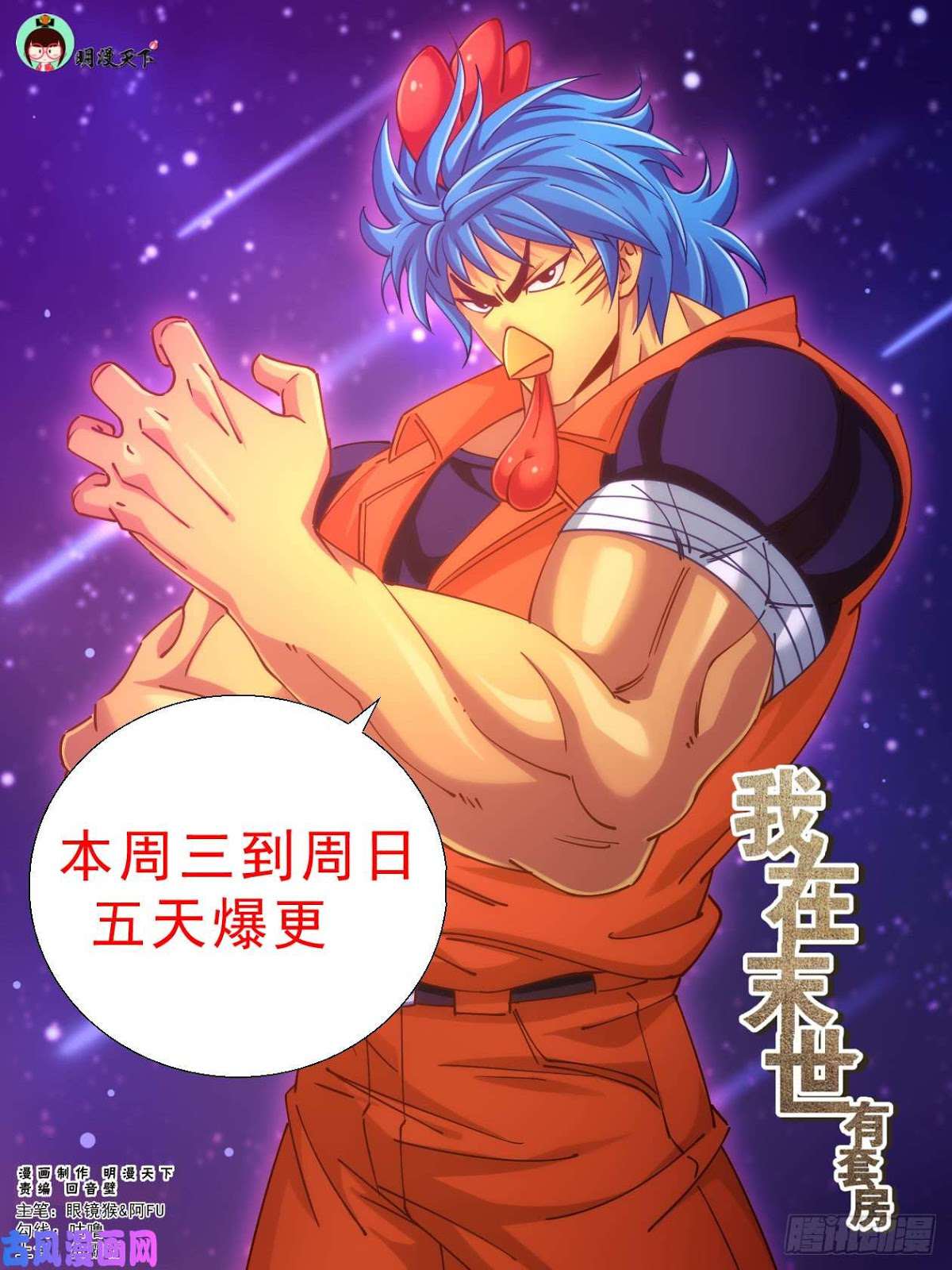 Komik I Have a Mansion In The Post-Apocalyptic World Chapter 249 gambar nomor 1