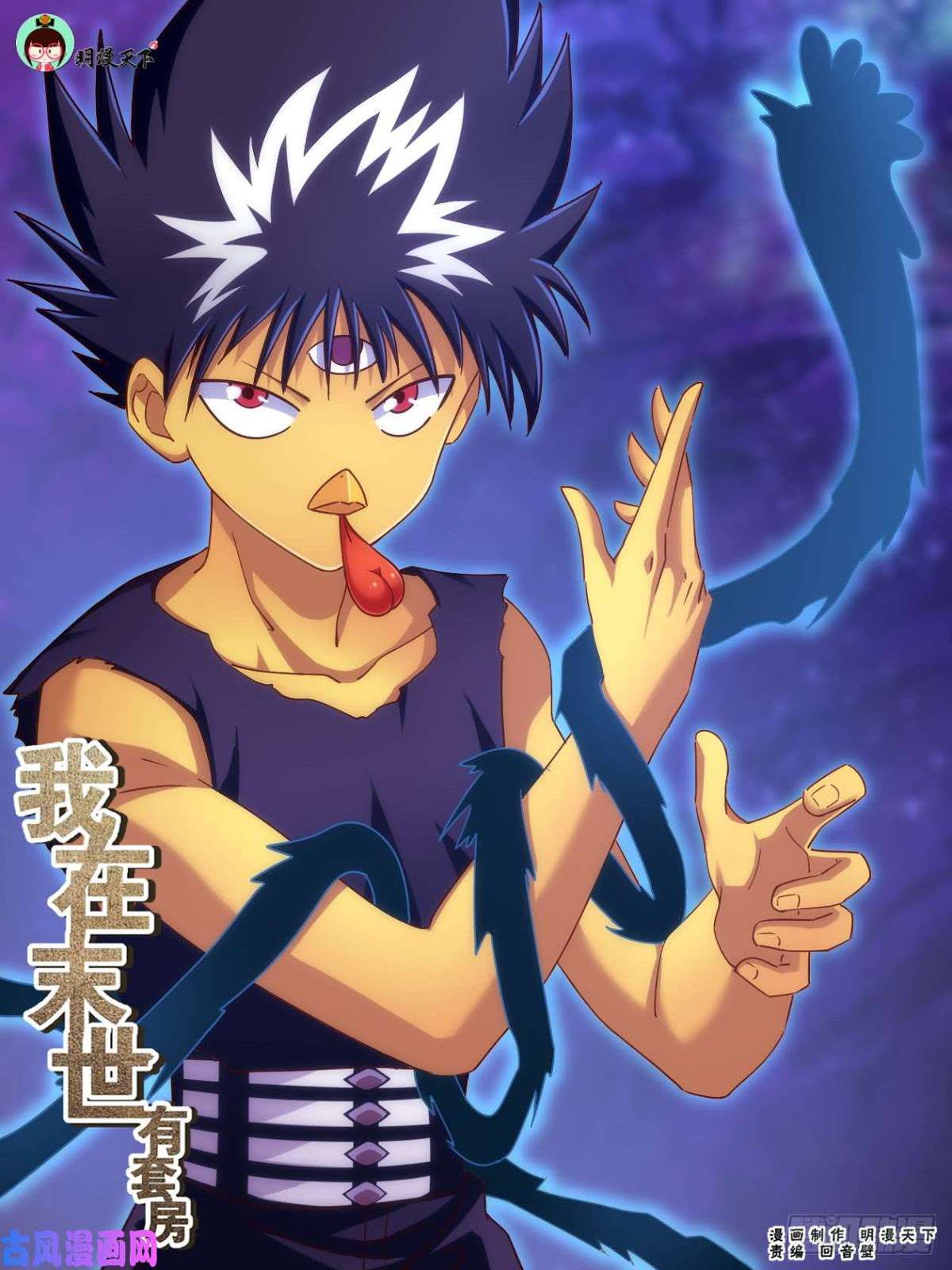 Komik I Have a Mansion In The Post-Apocalyptic World Chapter 246 gambar nomor 1