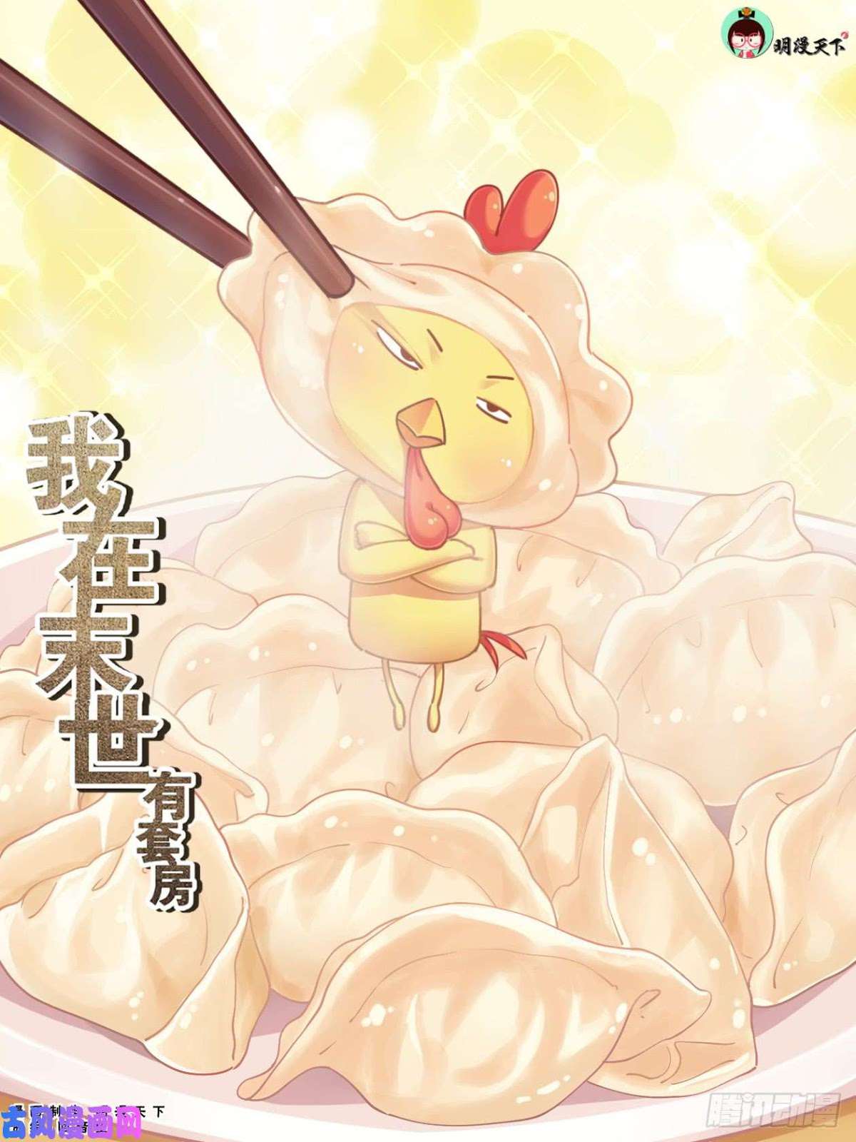 Komik I Have a Mansion In The Post-Apocalyptic World Chapter 240 gambar nomor 1