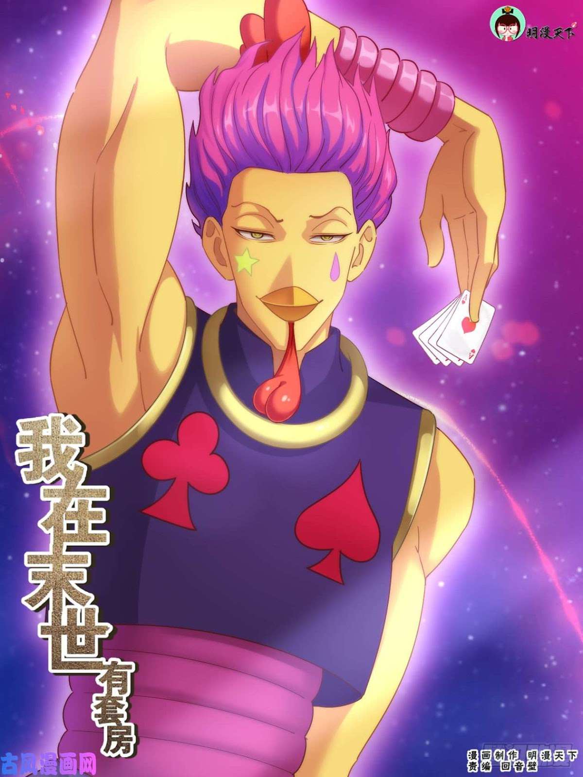 Komik I Have a Mansion In The Post-Apocalyptic World Chapter 231 gambar nomor 1