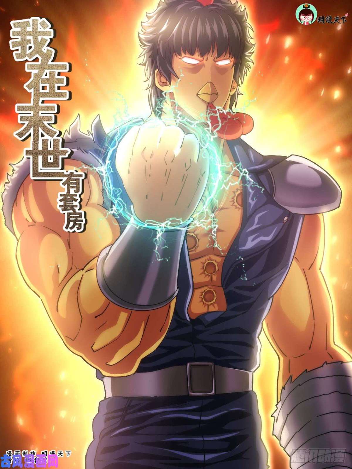 Komik I Have a Mansion In The Post-Apocalyptic World Chapter 228 gambar nomor 1