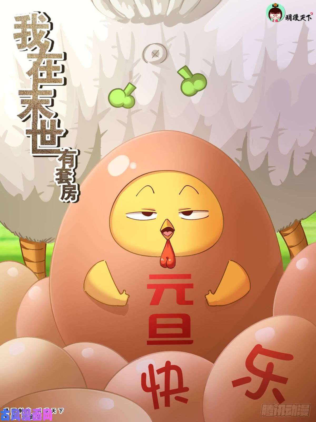 Komik I Have a Mansion In The Post-Apocalyptic World Chapter 225 gambar nomor 1