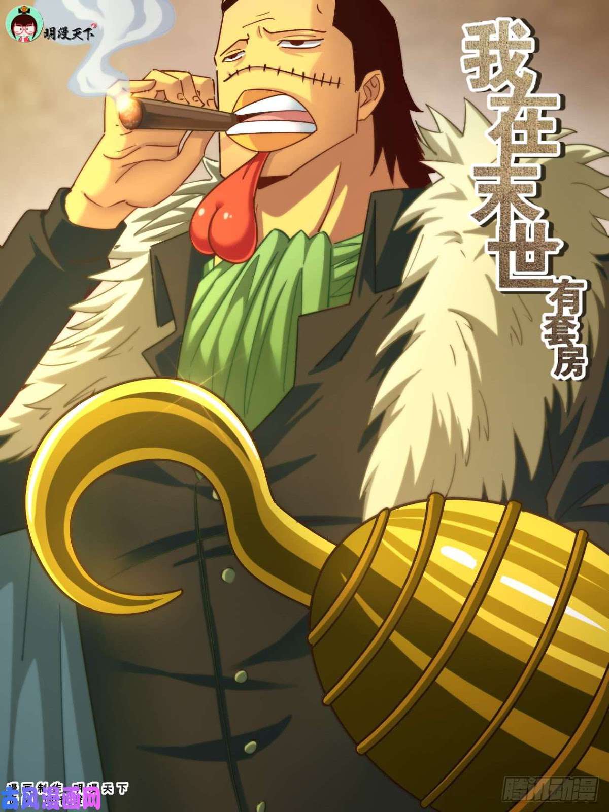 Komik I Have a Mansion In The Post-Apocalyptic World Chapter 223 gambar nomor 1