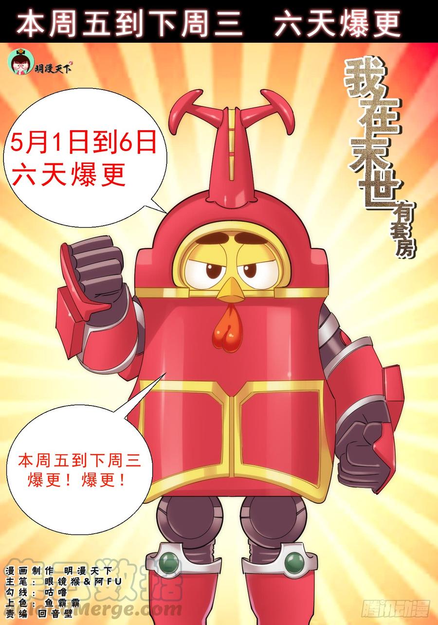 Komik I Have a Mansion In The Post-Apocalyptic World Chapter 289 gambar nomor 1