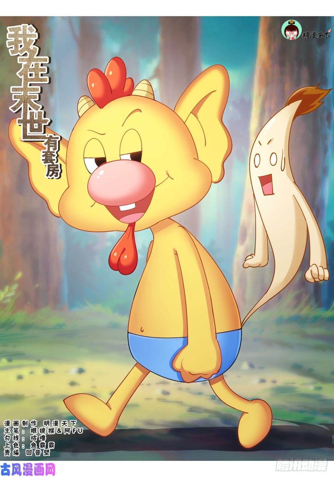 Komik I Have a Mansion In The Post-Apocalyptic World Chapter 285 gambar nomor 1