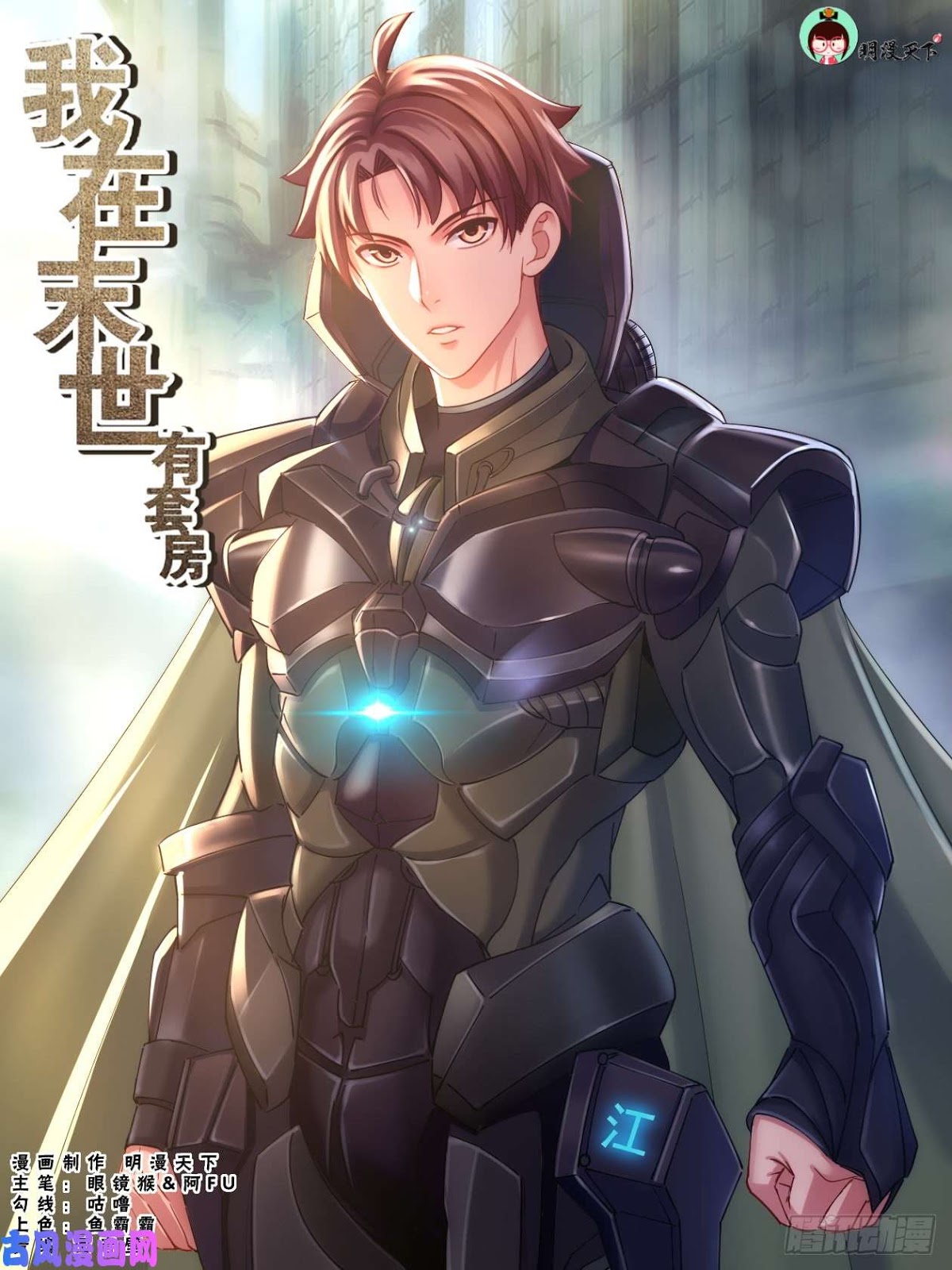 Komik I Have a Mansion In The Post-Apocalyptic World Chapter 279 gambar nomor 1