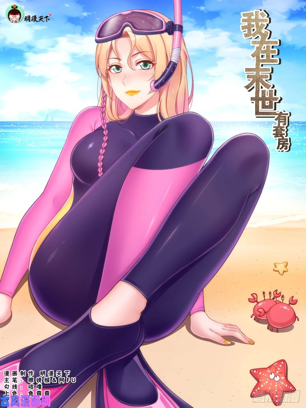 Komik I Have a Mansion In The Post-Apocalyptic World Chapter 273 gambar nomor 1