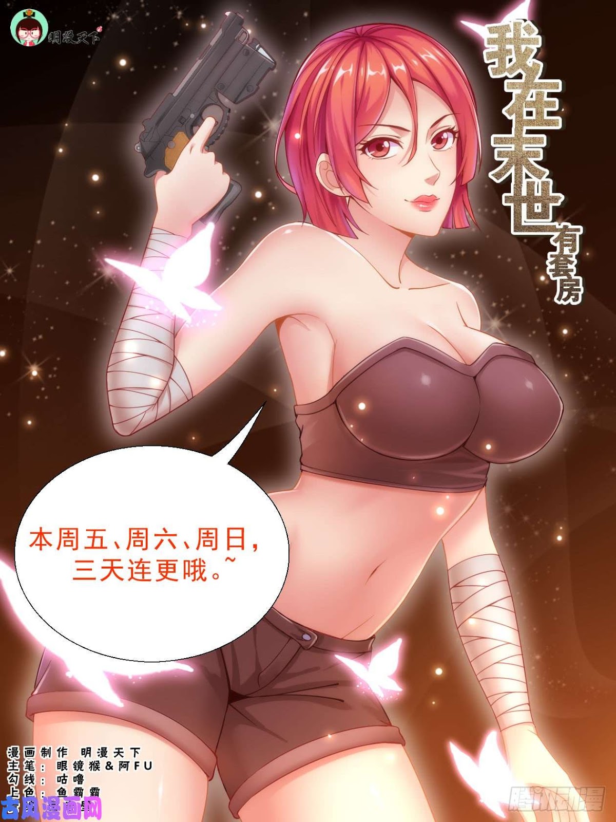 Komik I Have a Mansion In The Post-Apocalyptic World Chapter 268 gambar nomor 1