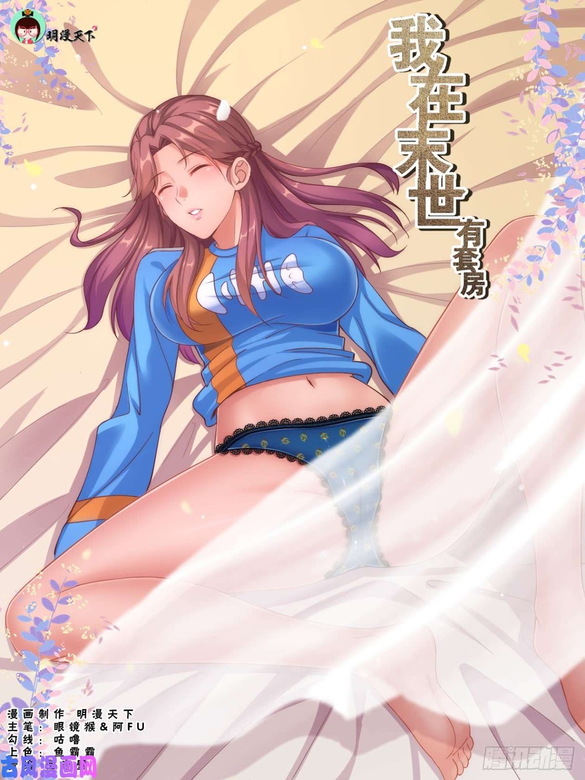 Komik I Have a Mansion In The Post-Apocalyptic World Chapter 267 gambar nomor 1