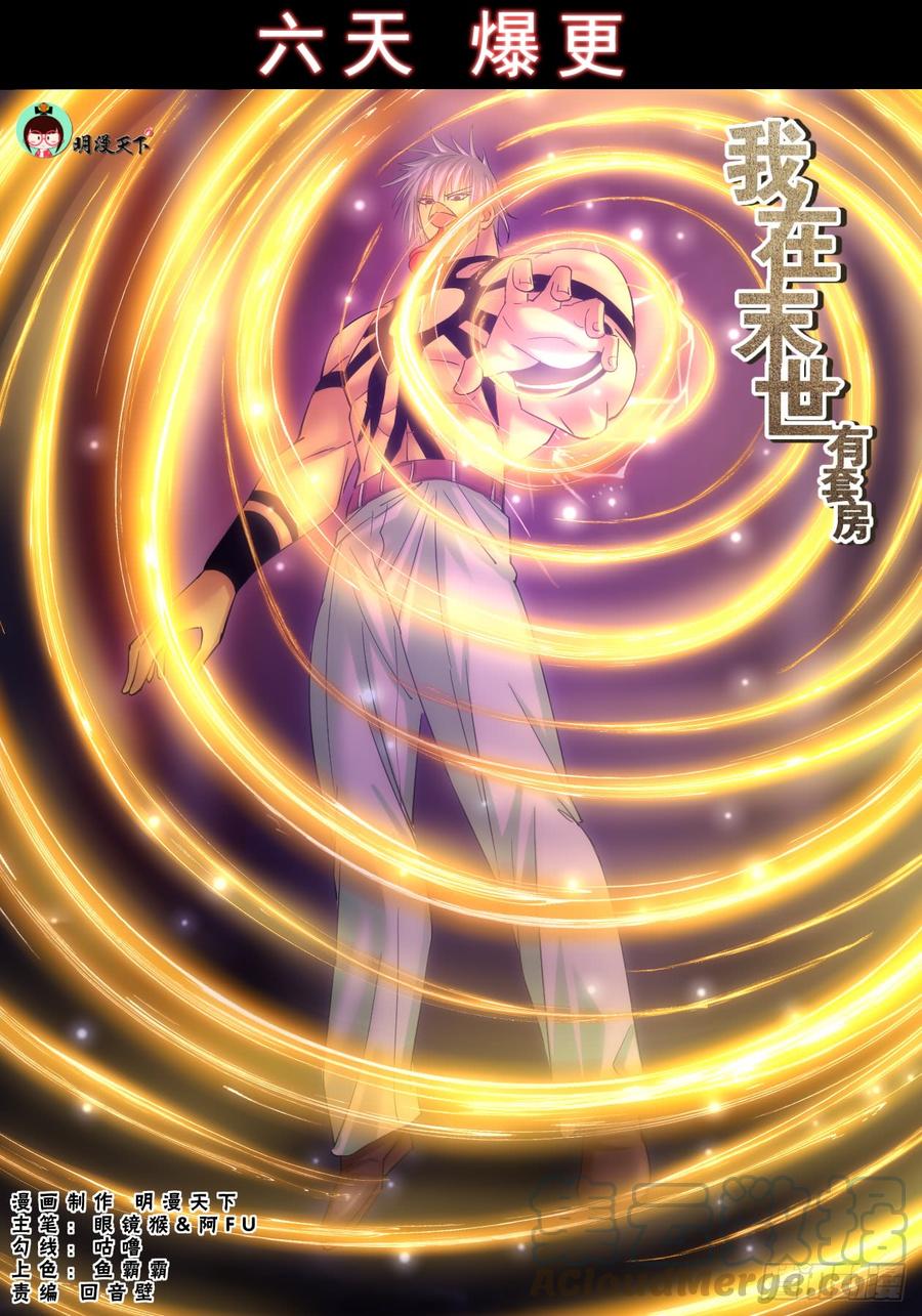 I Have a Mansion In The Post-Apocalyptic World Chapter 291 Gambar 13